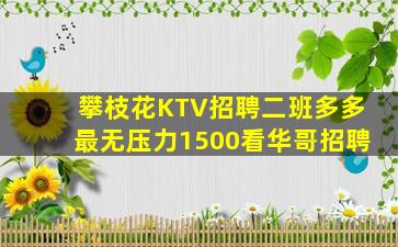蚌埠KTV招聘